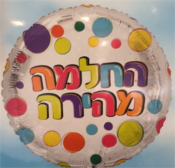 בלון בבריאות